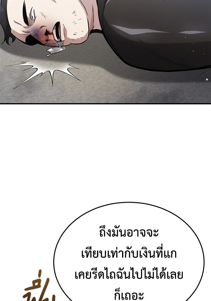 ชีวิตหลังเกษียณของผู้ย้อนเวลา - หน้า 58