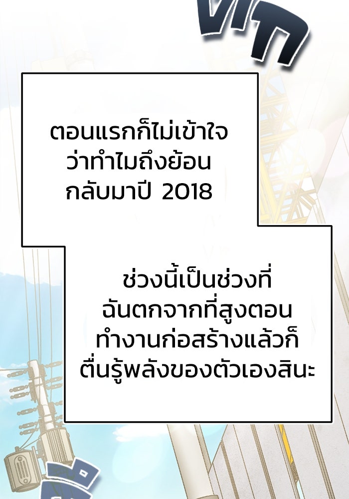 ชีวิตหลังเกษียณของผู้ย้อนเวลา - หน้า 64