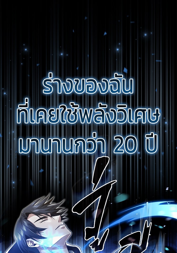 ชีวิตหลังเกษียณของผู้ย้อนเวลา - หน้า 68