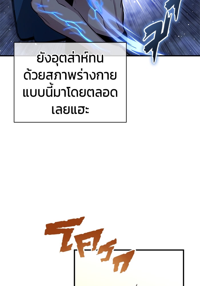 ชีวิตหลังเกษียณของผู้ย้อนเวลา - หน้า 72
