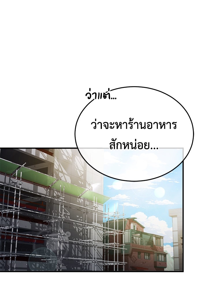 ชีวิตหลังเกษียณของผู้ย้อนเวลา - หน้า 74