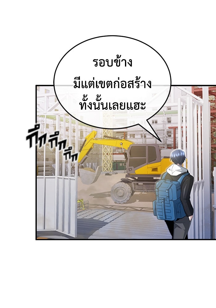 ชีวิตหลังเกษียณของผู้ย้อนเวลา - หน้า 75