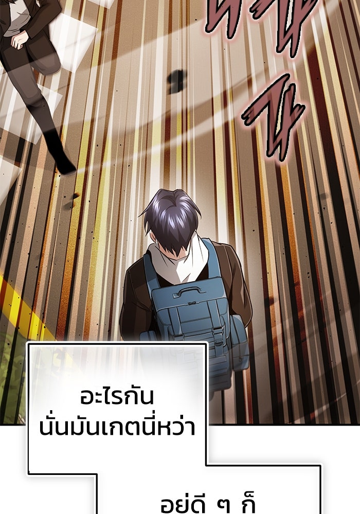 ชีวิตหลังเกษียณของผู้ย้อนเวลา - หน้า 82