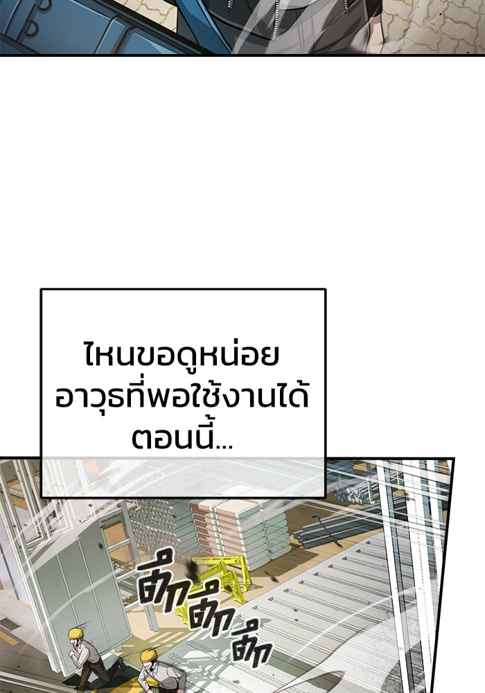 ชีวิตหลังเกษียณของผู้ย้อนเวลา - หน้า 89