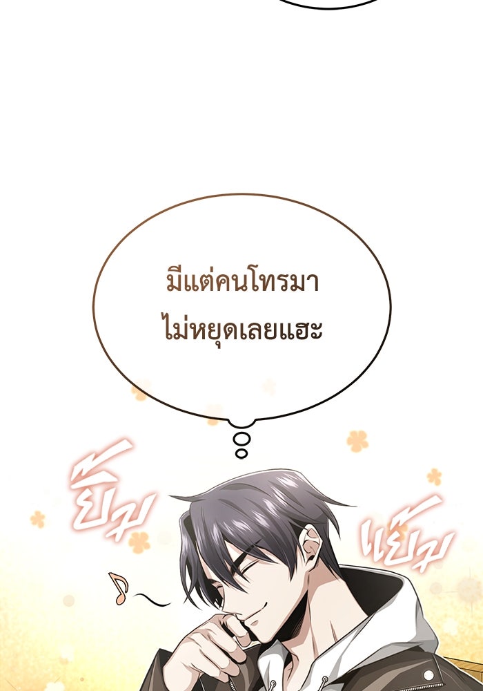 ชีวิตหลังเกษียณของผู้ย้อนเวลา - หน้า 2