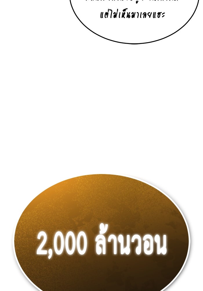 ชีวิตหลังเกษียณของผู้ย้อนเวลา - หน้า 40