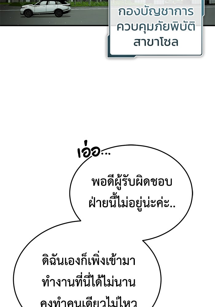 ชีวิตหลังเกษียณของผู้ย้อนเวลา - หน้า 85