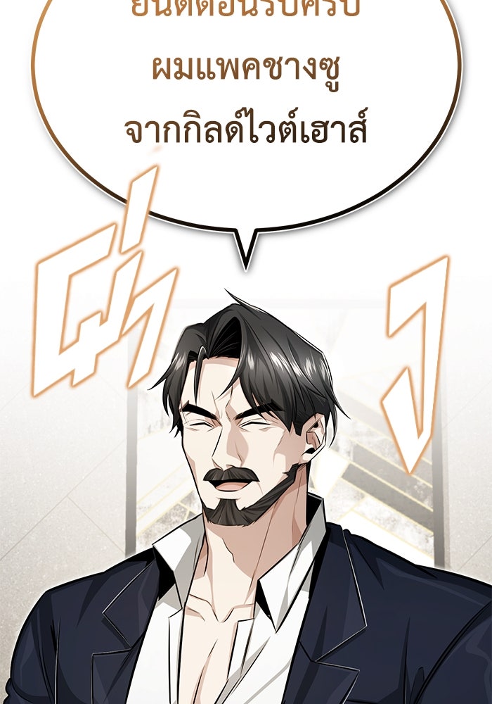 ชีวิตหลังเกษียณของผู้ย้อนเวลา - หน้า 116