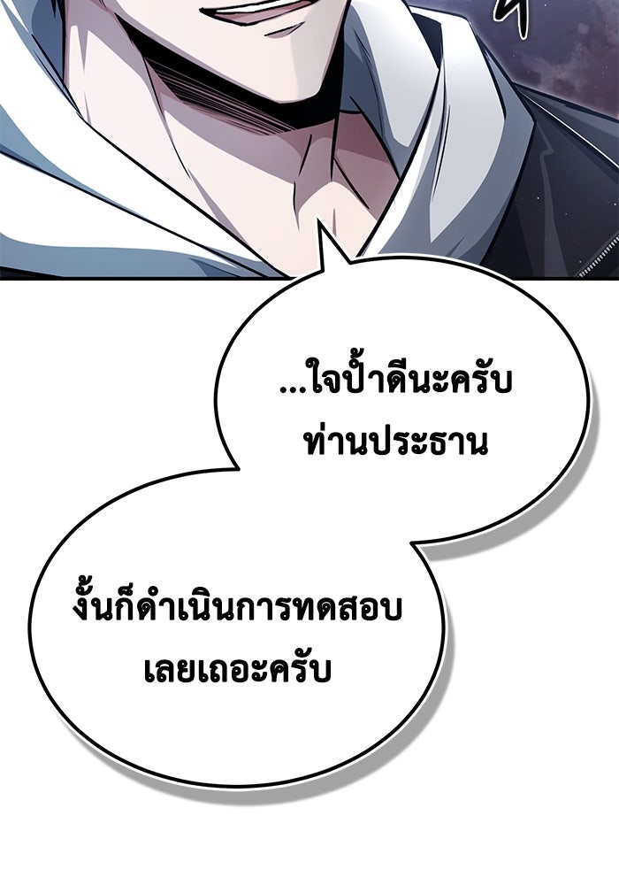 ชีวิตหลังเกษียณของผู้ย้อนเวลา - หน้า 137