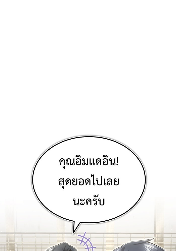 ชีวิตหลังเกษียณของผู้ย้อนเวลา - หน้า 1