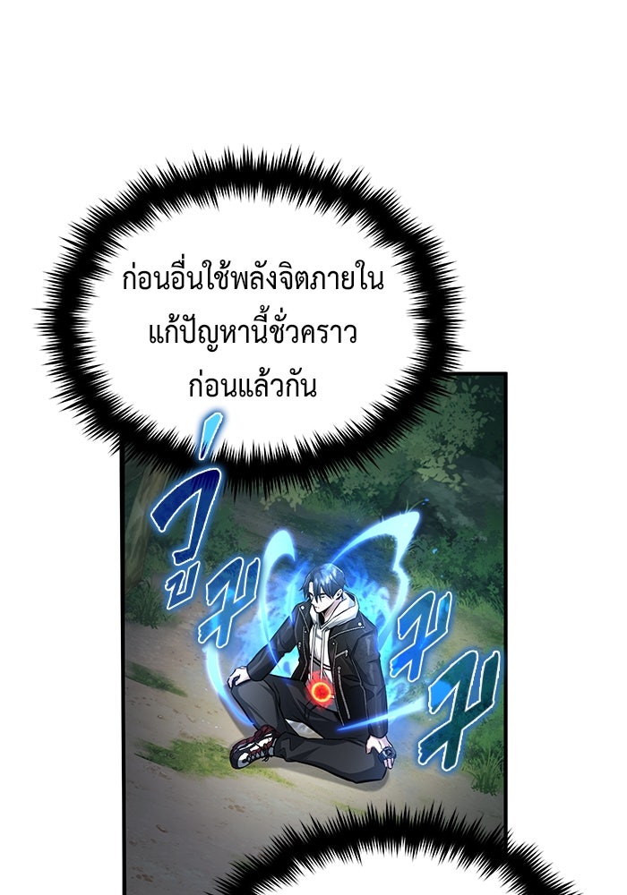 ชีวิตหลังเกษียณของผู้ย้อนเวลา - หน้า 105