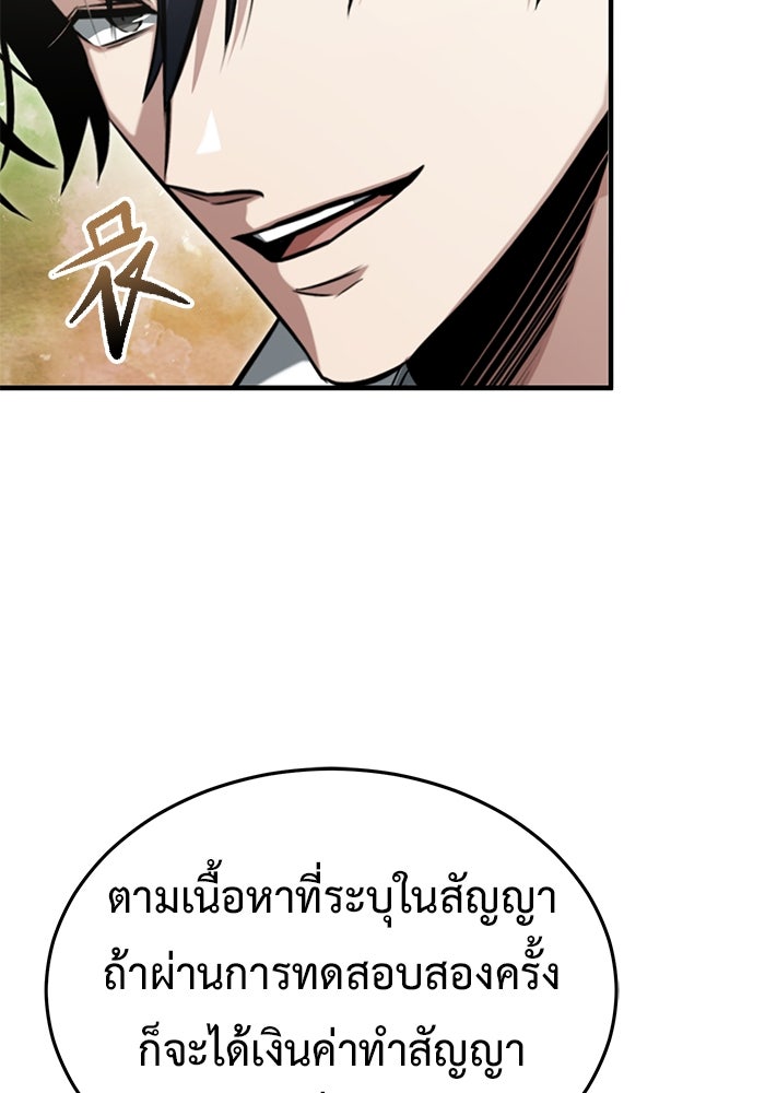ชีวิตหลังเกษียณของผู้ย้อนเวลา - หน้า 110