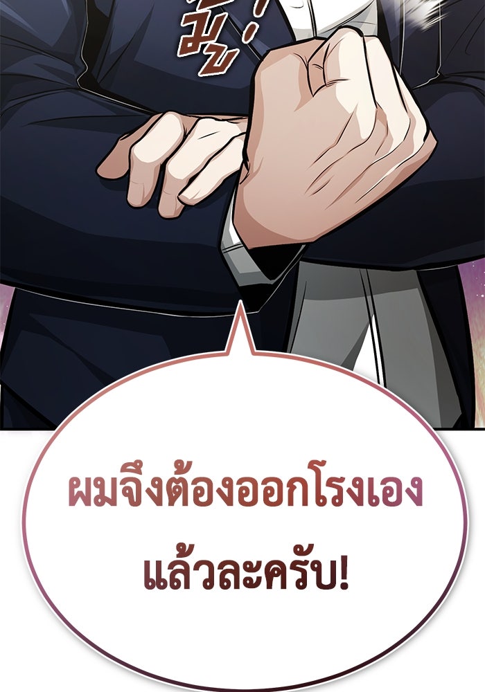 ชีวิตหลังเกษียณของผู้ย้อนเวลา - หน้า 117