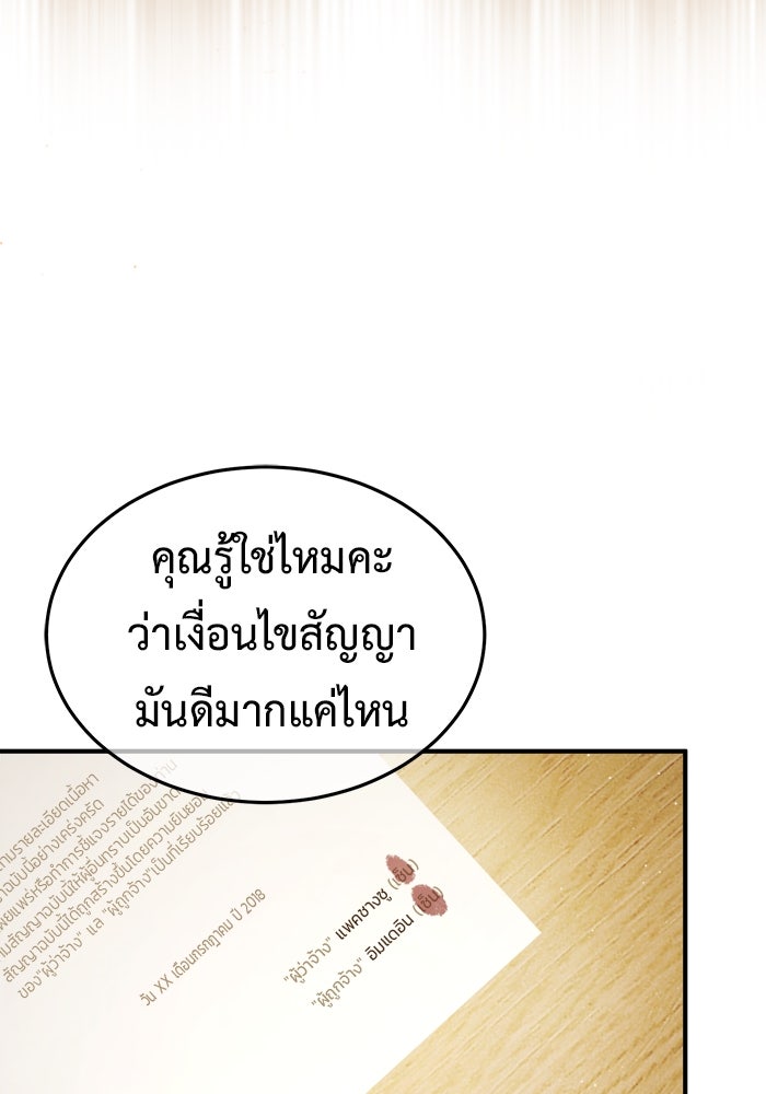 ชีวิตหลังเกษียณของผู้ย้อนเวลา - หน้า 126