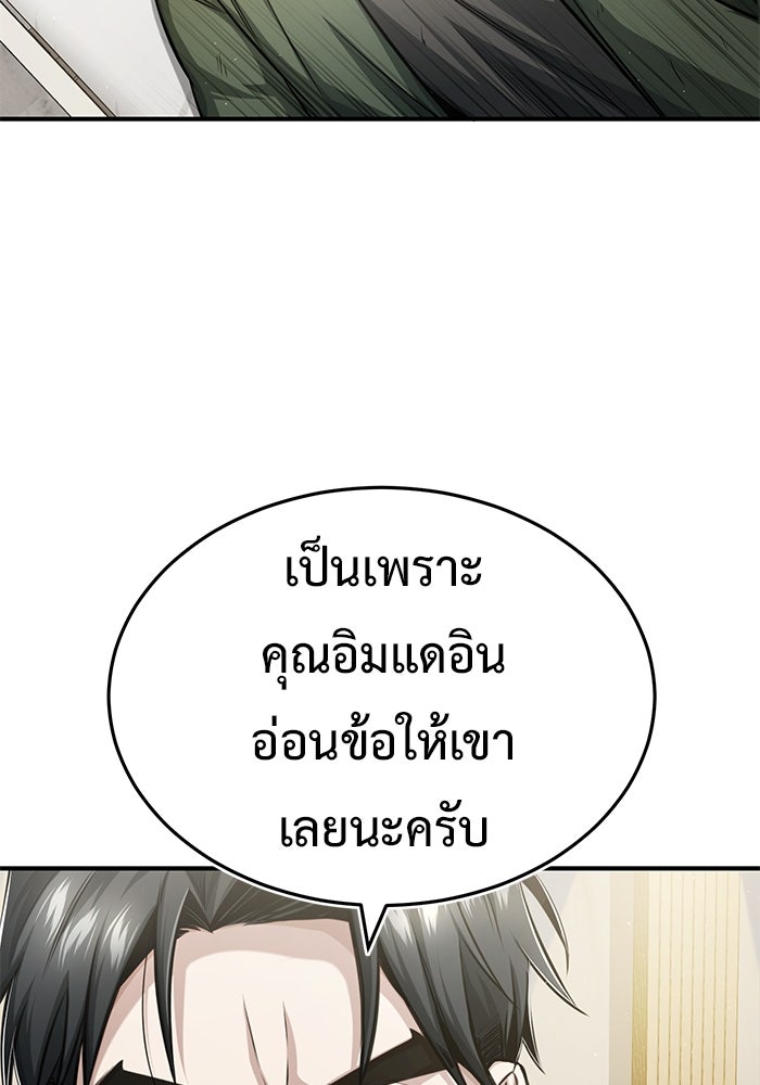 ชีวิตหลังเกษียณของผู้ย้อนเวลา - หน้า 4