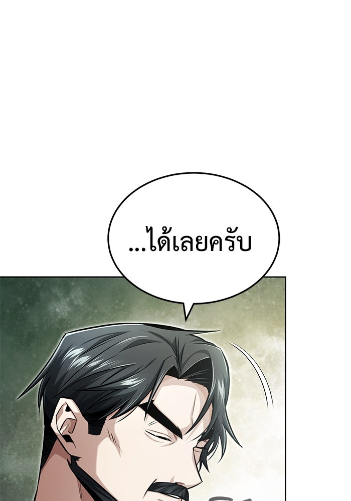 ชีวิตหลังเกษียณของผู้ย้อนเวลา - หน้า 61