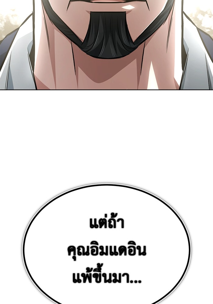 ชีวิตหลังเกษียณของผู้ย้อนเวลา - หน้า 69