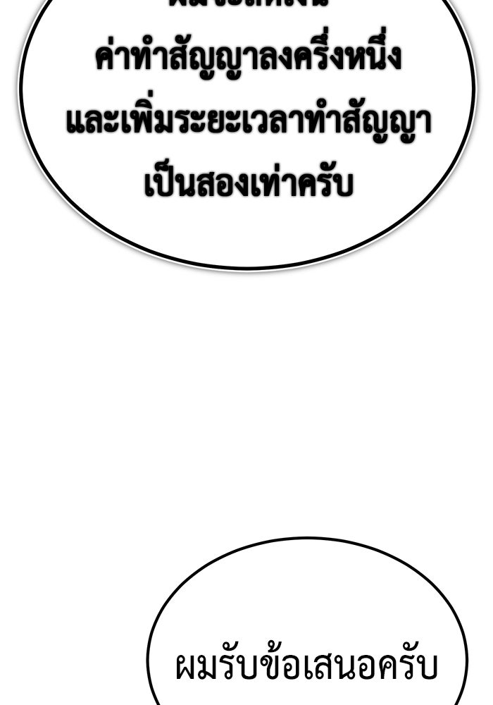 ชีวิตหลังเกษียณของผู้ย้อนเวลา - หน้า 71