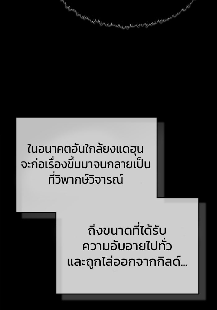 ชีวิตหลังเกษียณของผู้ย้อนเวลา - หน้า 76