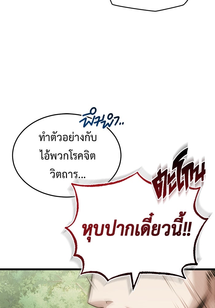 ชีวิตหลังเกษียณของผู้ย้อนเวลา - หน้า 78