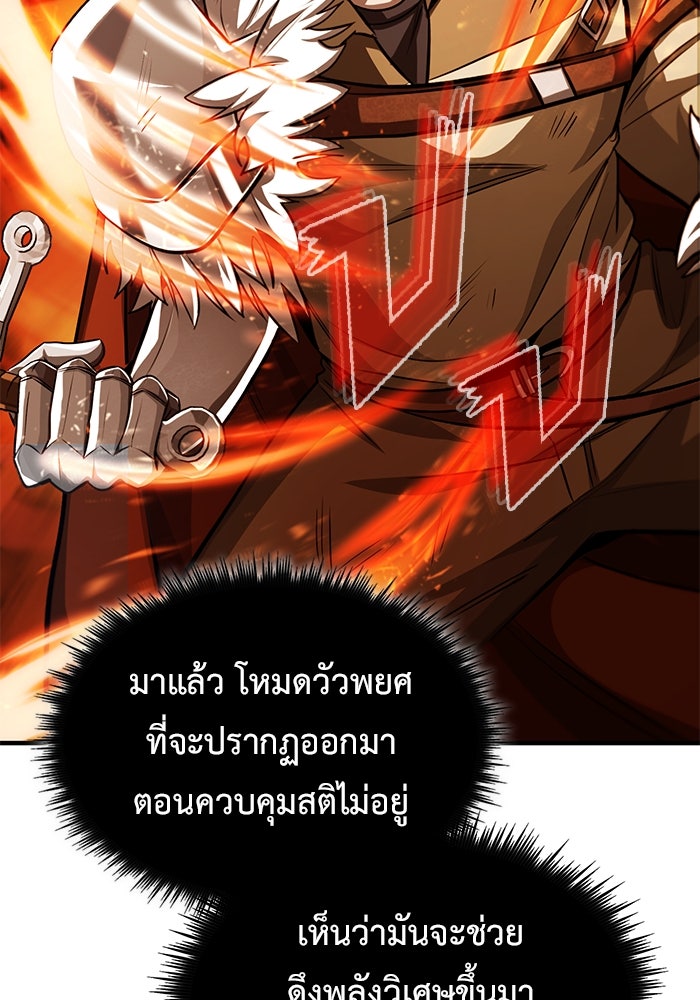 ชีวิตหลังเกษียณของผู้ย้อนเวลา - หน้า 81