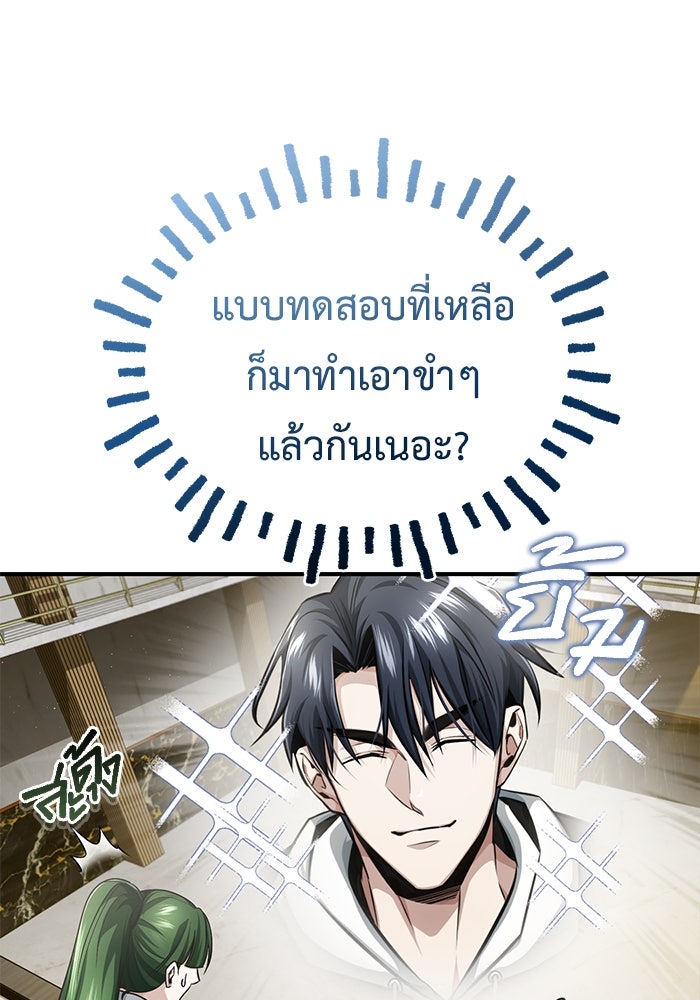 ชีวิตหลังเกษียณของผู้ย้อนเวลา - หน้า 9
