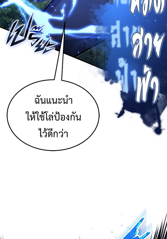 ชีวิตหลังเกษียณของผู้ย้อนเวลา - หน้า 91