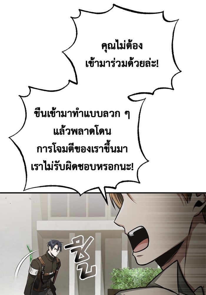 ชีวิตหลังเกษียณของผู้ย้อนเวลา - หน้า 132