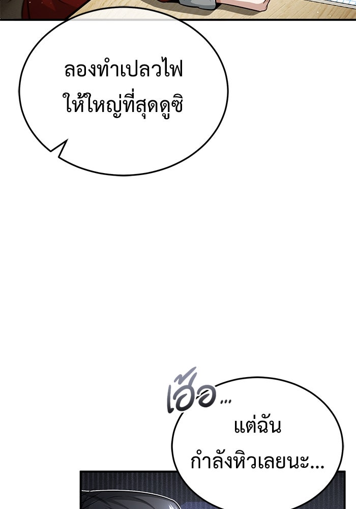 ชีวิตหลังเกษียณของผู้ย้อนเวลา - หน้า 3