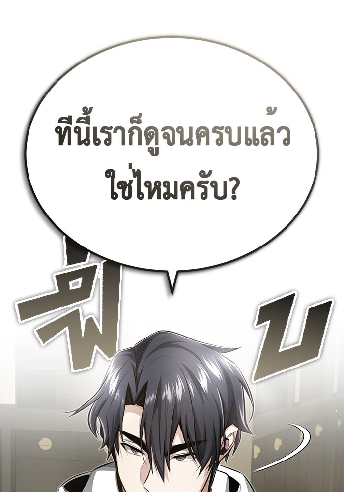 ชีวิตหลังเกษียณของผู้ย้อนเวลา - หน้า 32