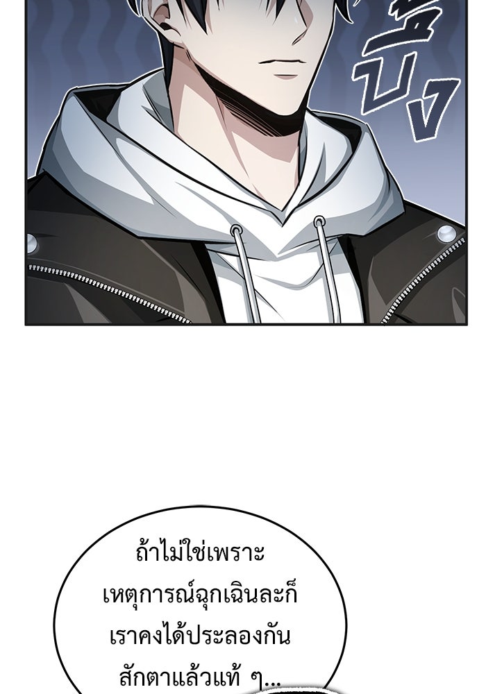 ชีวิตหลังเกษียณของผู้ย้อนเวลา - หน้า 39