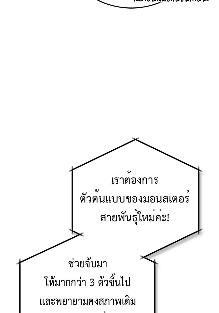 ชีวิตหลังเกษียณของผู้ย้อนเวลา - หน้า 49