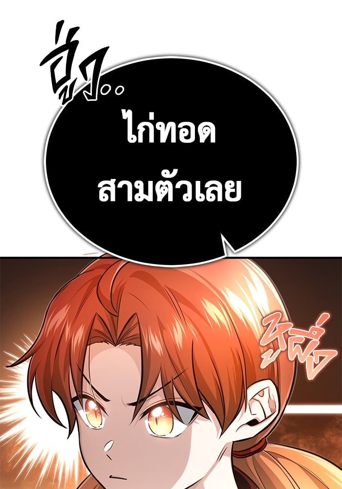 ชีวิตหลังเกษียณของผู้ย้อนเวลา - หน้า 5