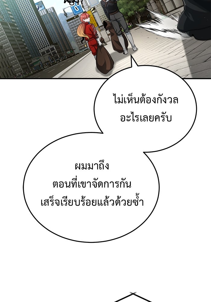 ชีวิตหลังเกษียณของผู้ย้อนเวลา - หน้า 83