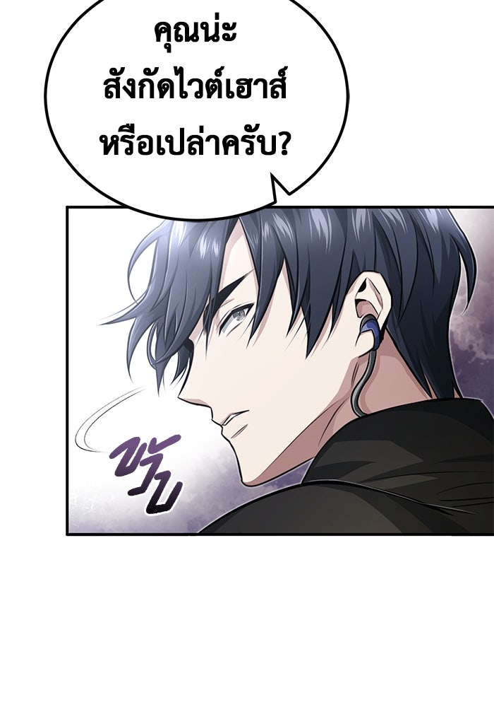ชีวิตหลังเกษียณของผู้ย้อนเวลา - หน้า 85