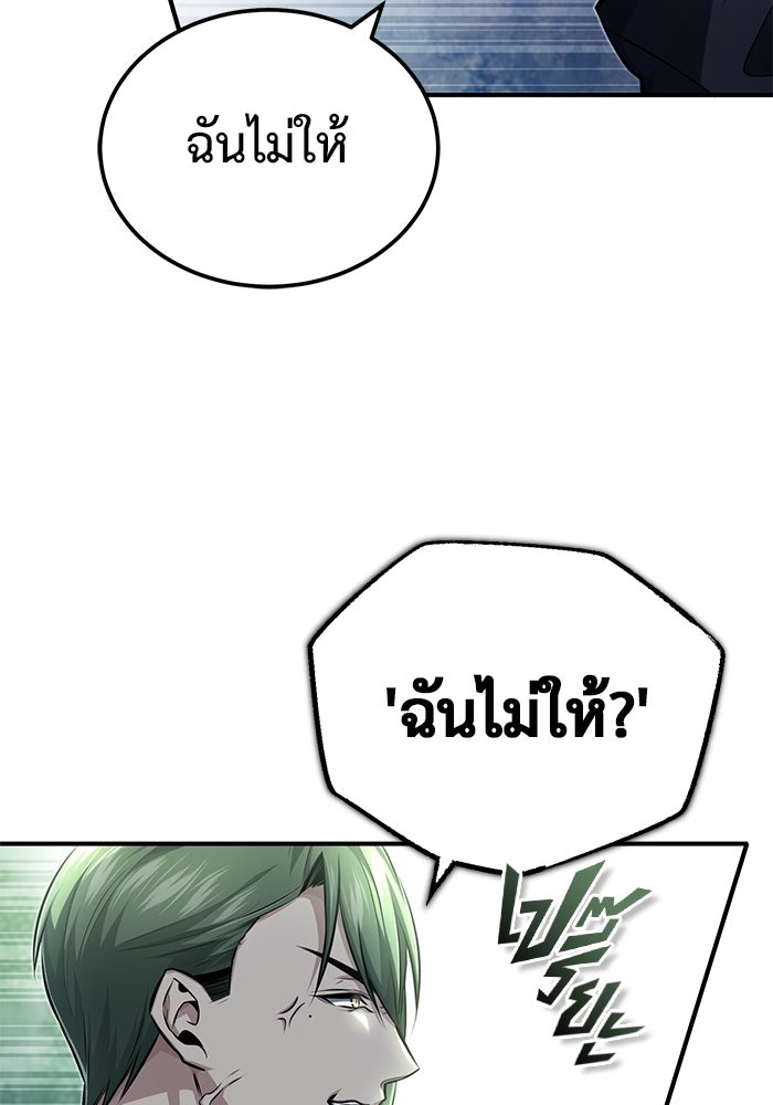ชีวิตหลังเกษียณของผู้ย้อนเวลา - หน้า 97