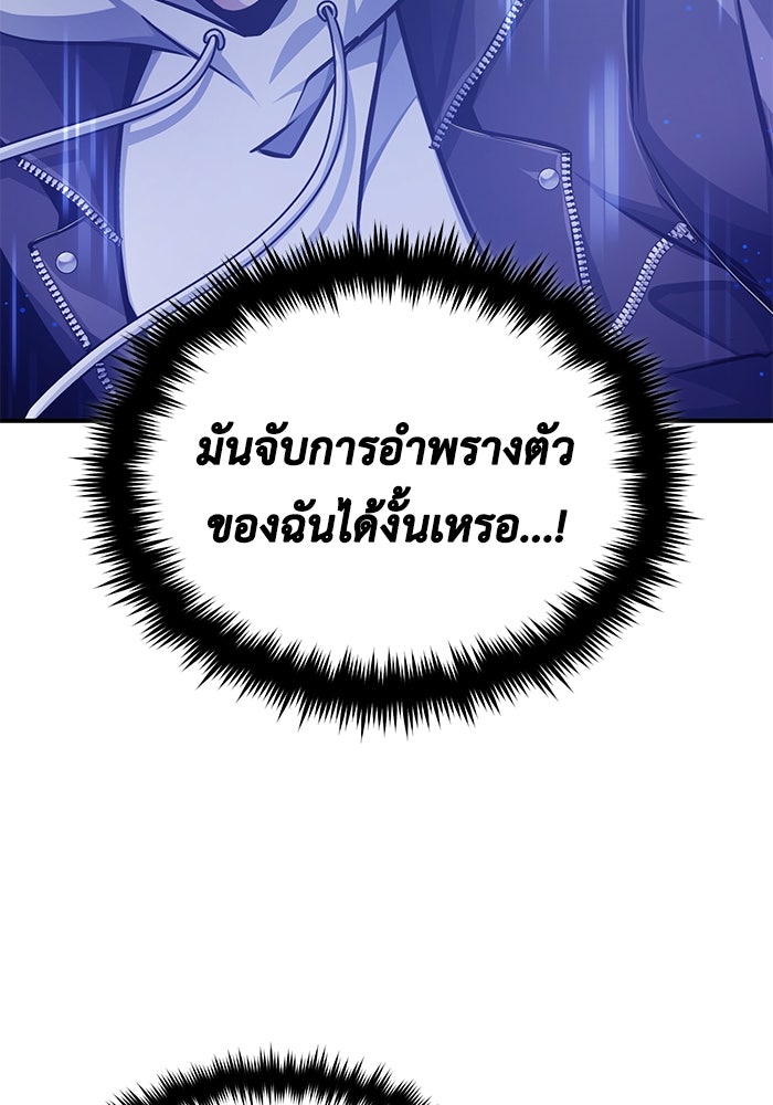 ชีวิตหลังเกษียณของผู้ย้อนเวลา - หน้า 97