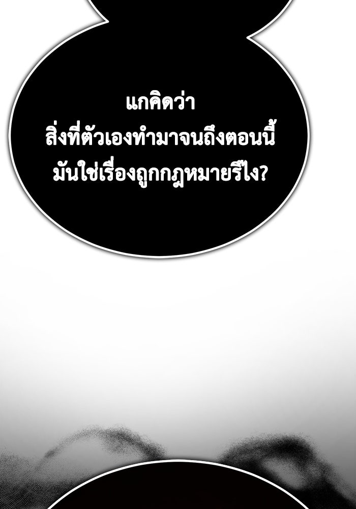 ชีวิตหลังเกษียณของผู้ย้อนเวลา - หน้า 146