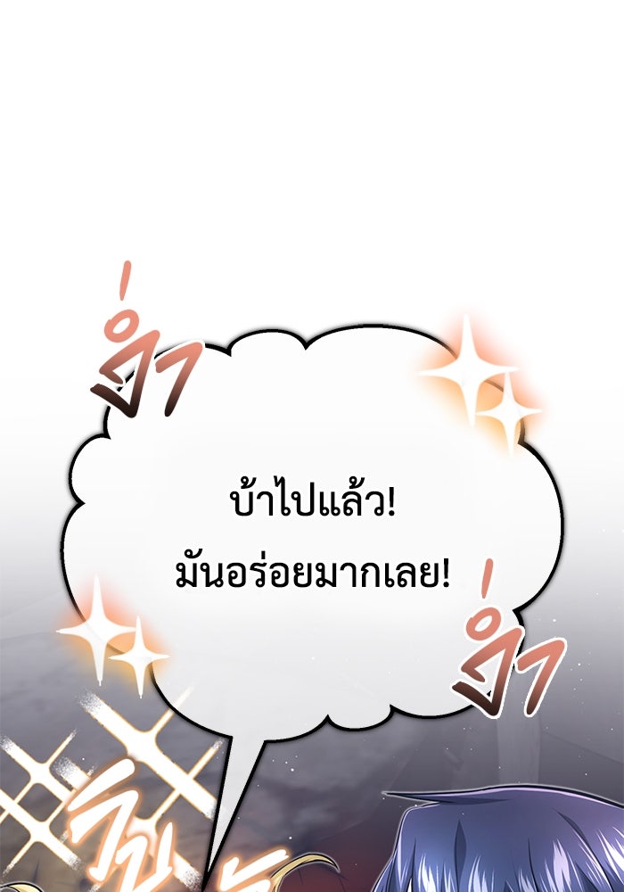ชีวิตหลังเกษียณของผู้ย้อนเวลา - หน้า 10