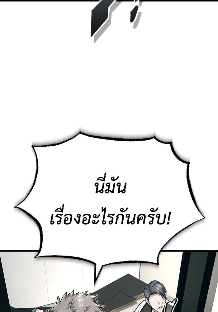 ชีวิตหลังเกษียณของผู้ย้อนเวลา - หน้า 106