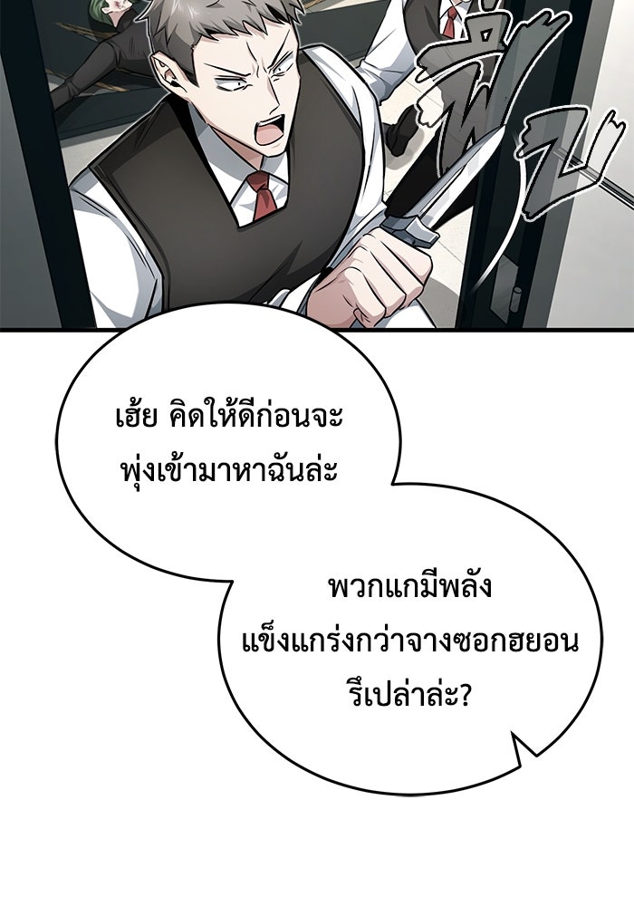 ชีวิตหลังเกษียณของผู้ย้อนเวลา - หน้า 107