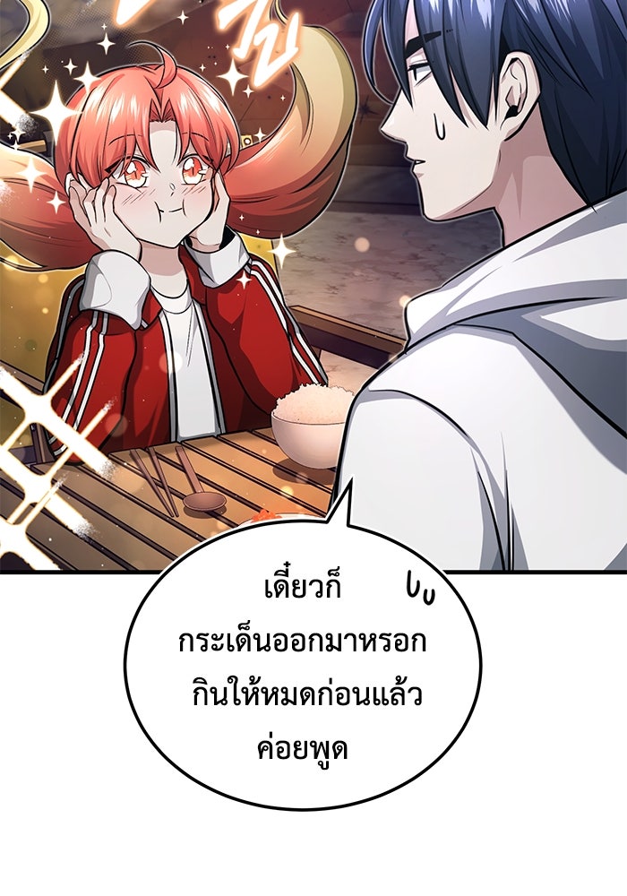 ชีวิตหลังเกษียณของผู้ย้อนเวลา - หน้า 11