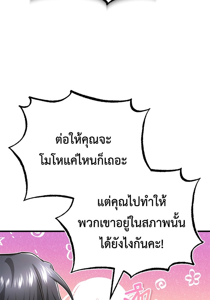 ชีวิตหลังเกษียณของผู้ย้อนเวลา - หน้า 111