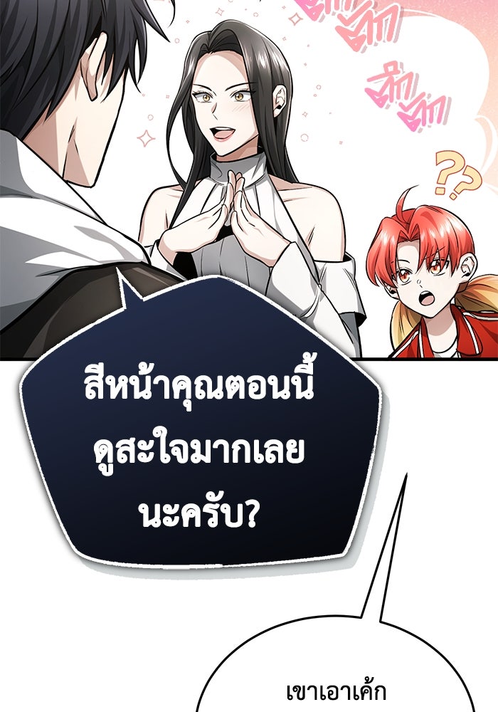 ชีวิตหลังเกษียณของผู้ย้อนเวลา - หน้า 112
