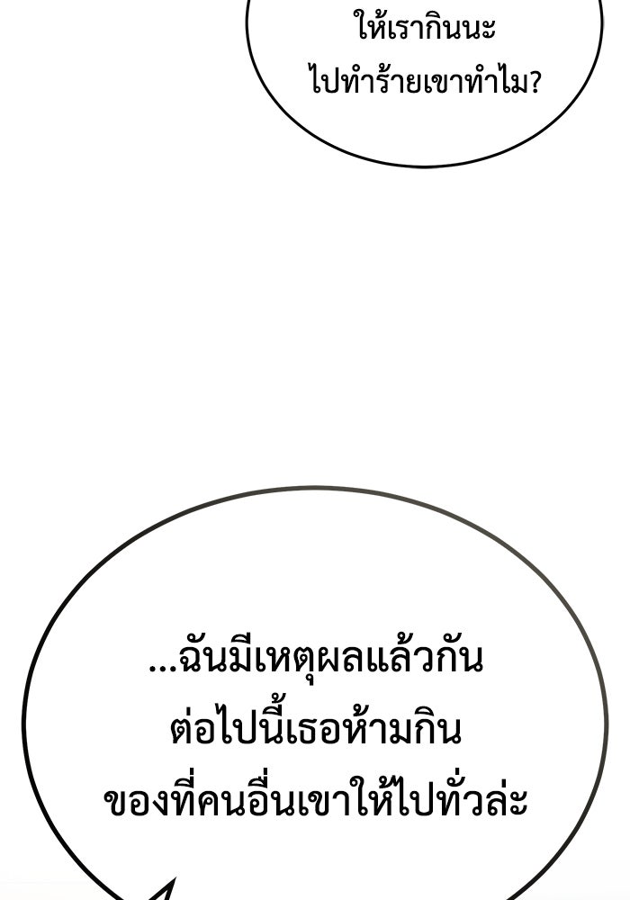 ชีวิตหลังเกษียณของผู้ย้อนเวลา - หน้า 113