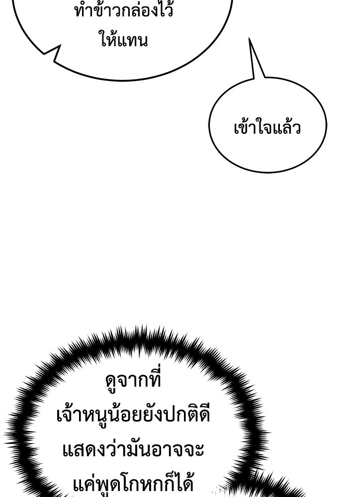 ชีวิตหลังเกษียณของผู้ย้อนเวลา - หน้า 115