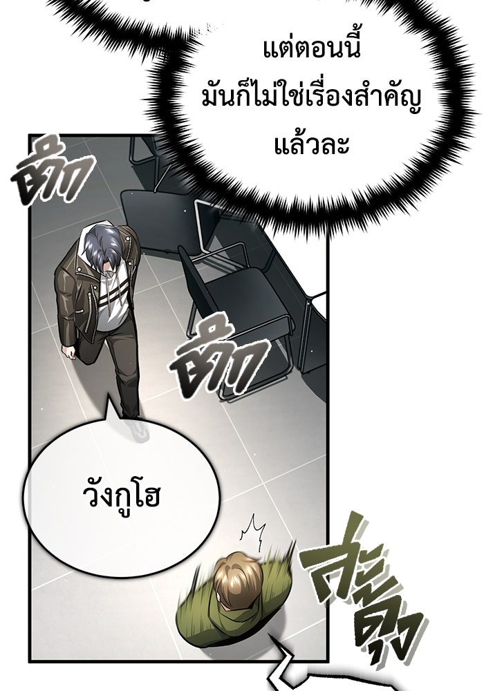 ชีวิตหลังเกษียณของผู้ย้อนเวลา - หน้า 116