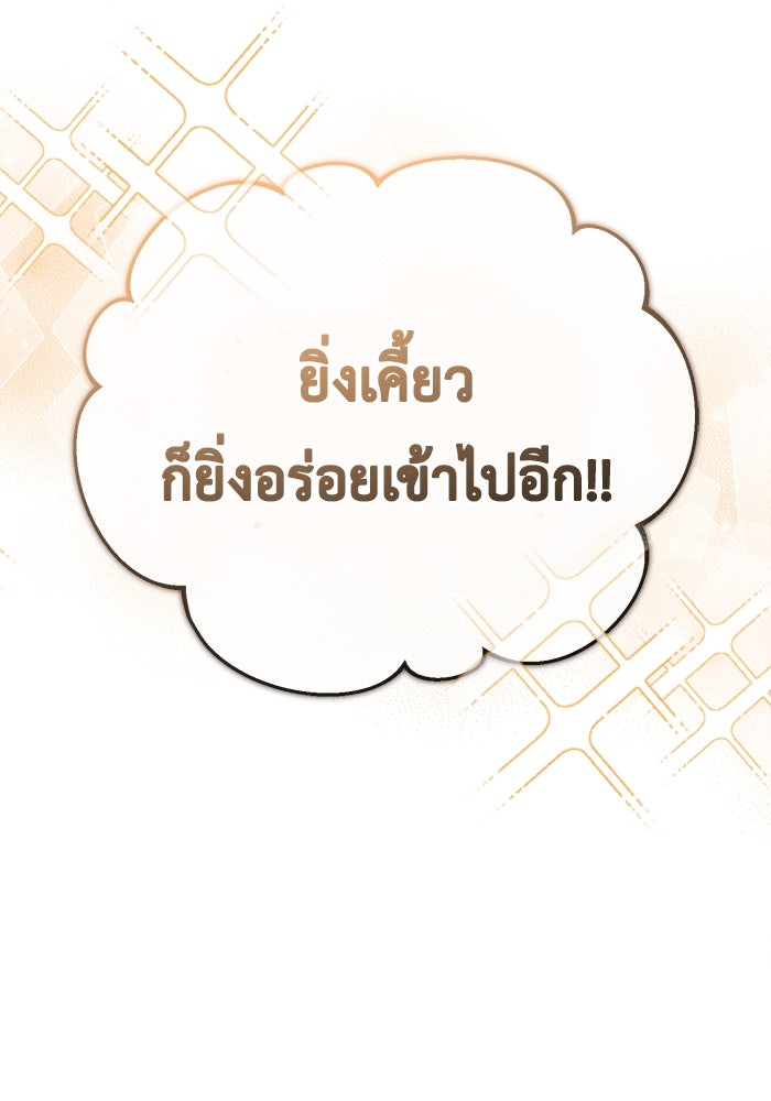 ชีวิตหลังเกษียณของผู้ย้อนเวลา - หน้า 12