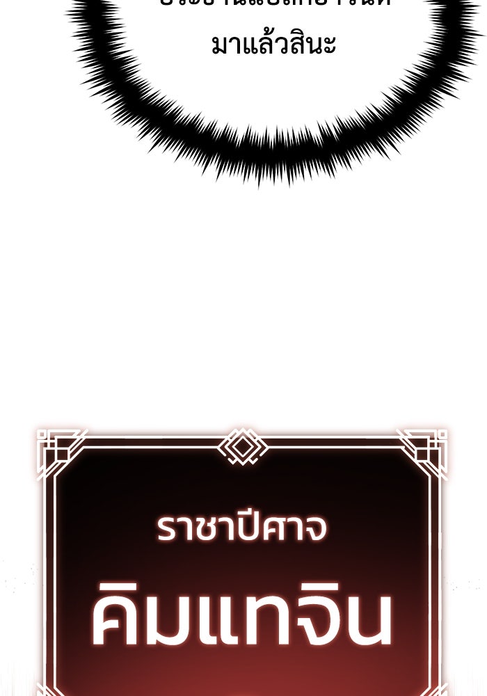 ชีวิตหลังเกษียณของผู้ย้อนเวลา - หน้า 122