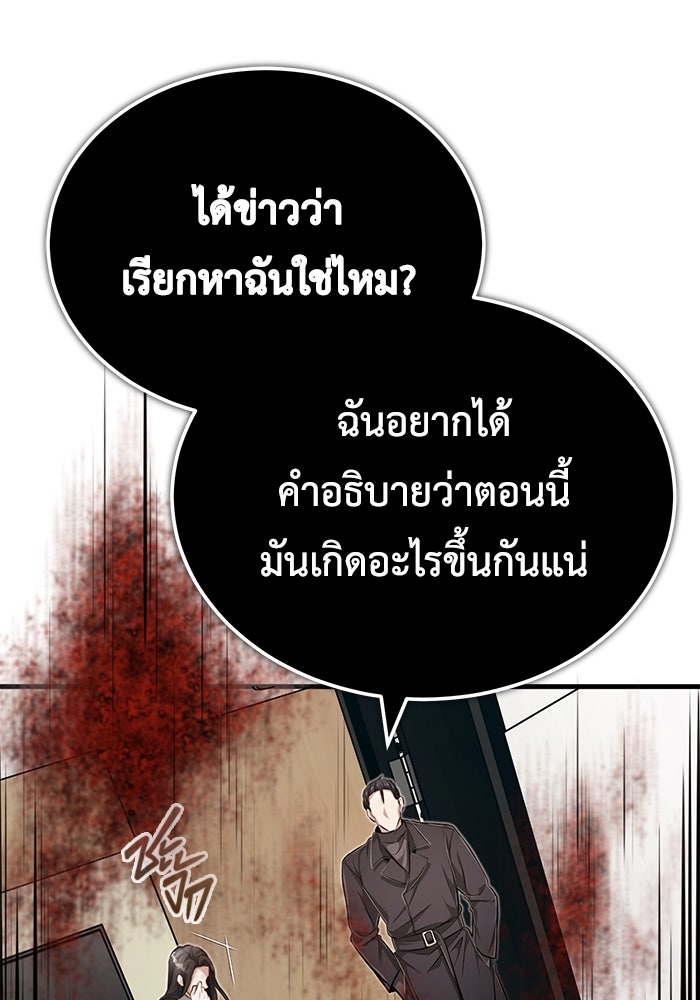 ชีวิตหลังเกษียณของผู้ย้อนเวลา - หน้า 125